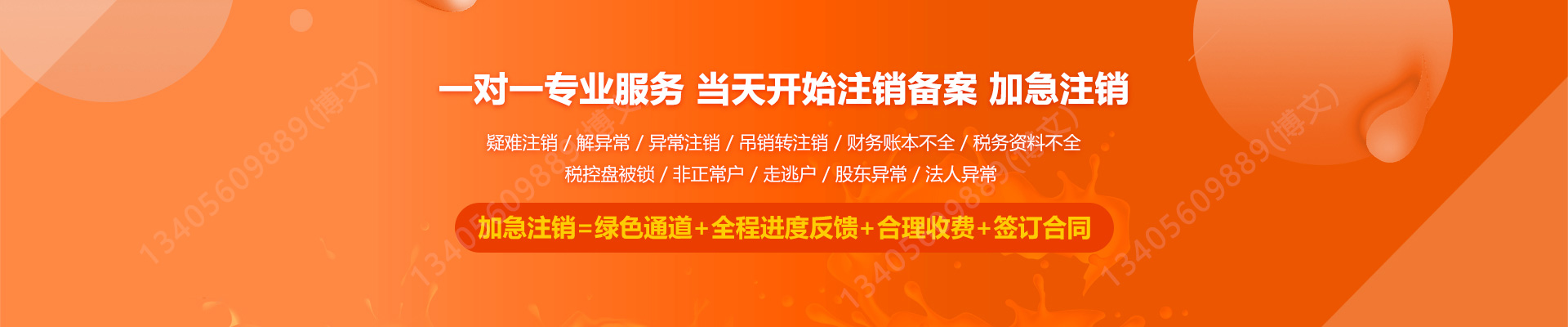 天桥工商注销